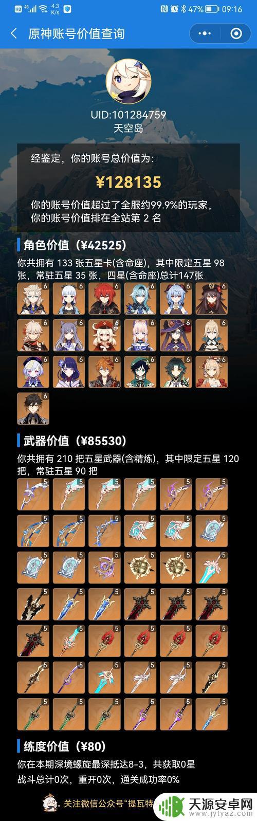 怎么估测原神账号价值 原神账号买卖价格评估方法