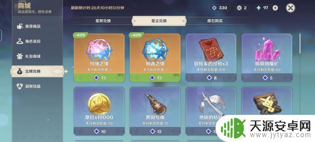 原神缺失的星辰怎么获得 原神星尘怎么用