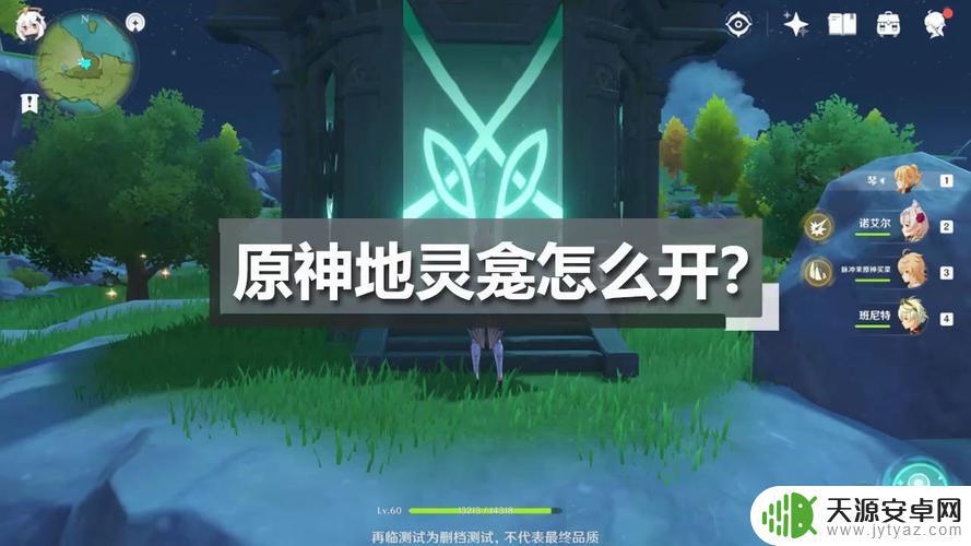 原神如何让灵归位自己 原神精灵如何快速归位?