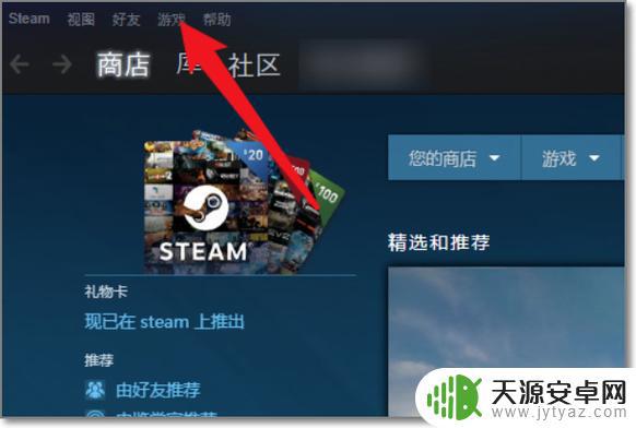 steam怎么查看共享的游戏 steam家庭共享游戏不显示怎么办