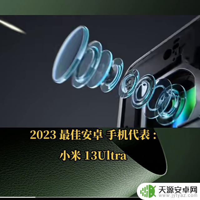 小米13Ultra 是目前安卓手机各方面最优秀的。顶级...