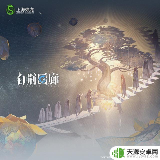 上海烛龙首款手游《白荆回廊》实机PV发布，测试招募现已开启
