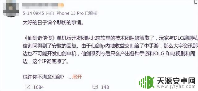 手游杀死了仙剑?网传仙剑单机团队解散,《仙剑8》基本上没希望