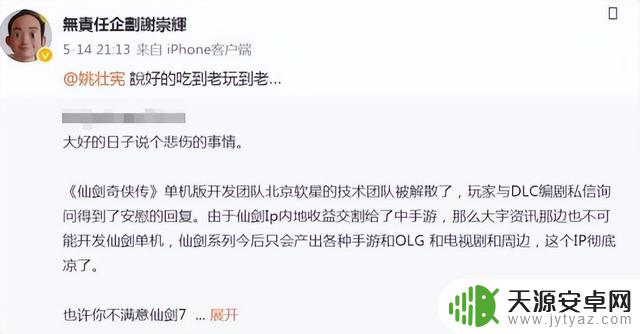 手游杀死了仙剑?网传仙剑单机团队解散,《仙剑8》基本上没希望