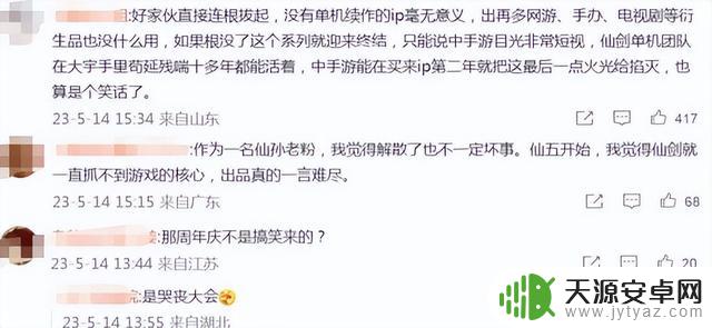 手游杀死了仙剑?网传仙剑单机团队解散,《仙剑8》基本上没希望