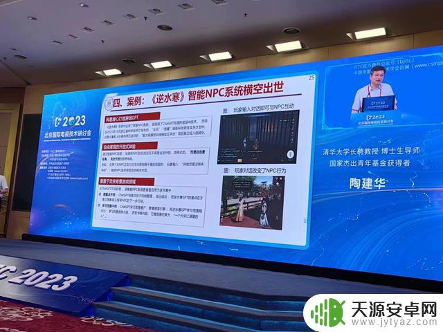 CCTV主办国际大会惊现《逆水寒》手游，只因AI技术过于先进！