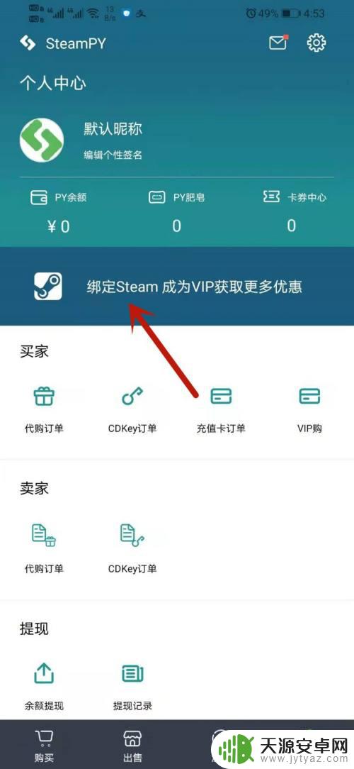 steampy怎么绑定steam 如何在SteamPY上绑定我的Steam帐户