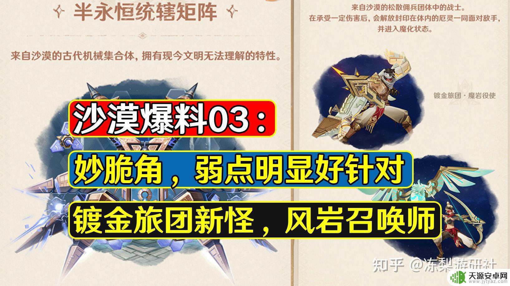 原神沙漠boss怎么显形 原神妙脆角雷属性攻略