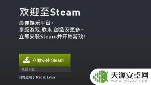 steam客户端在哪里下 Steam客户端下载步骤
