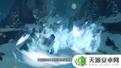 原神 雪山怎么开 原神雪山秘境如何解锁