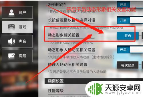 明日方舟怎么设置动态形象 明日方舟如何设置干员动态形象?