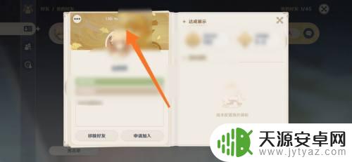 原神中如何查看好友id 原神 uid 查询方法