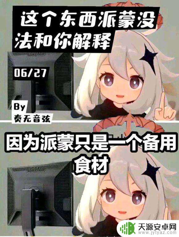 原神刚开始的那个人是谁 原神序章未知女神身份猜测与派蒙的关系