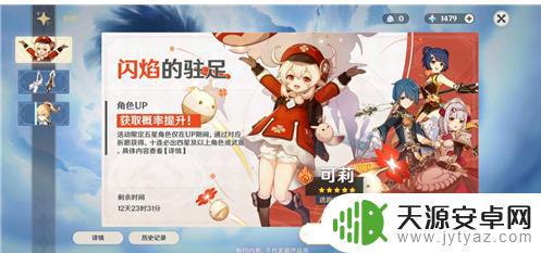 原神怎么得到可莉 原神可莉怎么获得素材