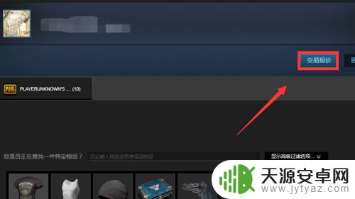 steam交易报价url在哪 如何查看自己在Steam上的交易URL地址?