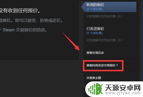 steam交易报价url在哪 如何查看自己在Steam上的交易URL地址?