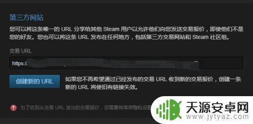 steam交易报价url在哪 如何查看自己在Steam上的交易URL地址?