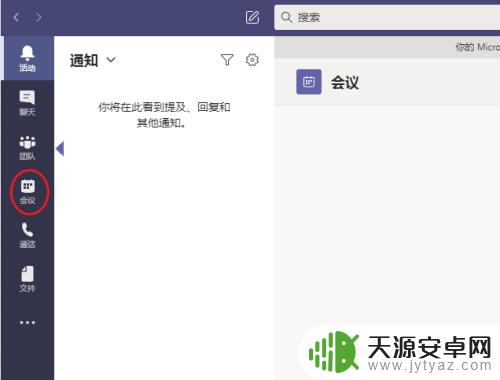 在steam会议中如何共享屏幕 如何在microsoft teams中分享屏幕给其他人看