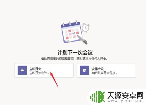 在steam会议中如何共享屏幕 如何在microsoft teams中分享屏幕给其他人看