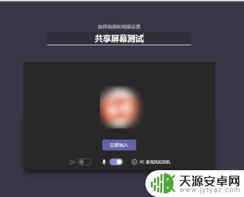 在steam会议中如何共享屏幕 如何在microsoft teams中分享屏幕给其他人看