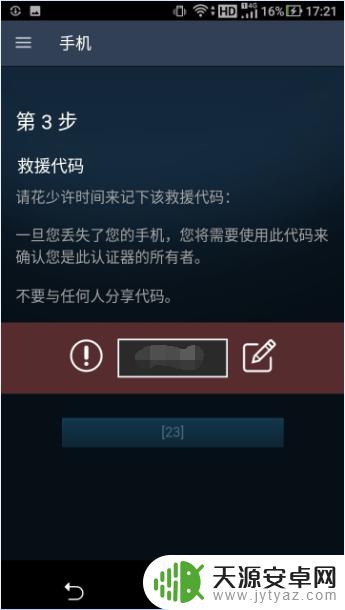 v5fox里怎么绑定steam 如何绑定Steam手机令牌