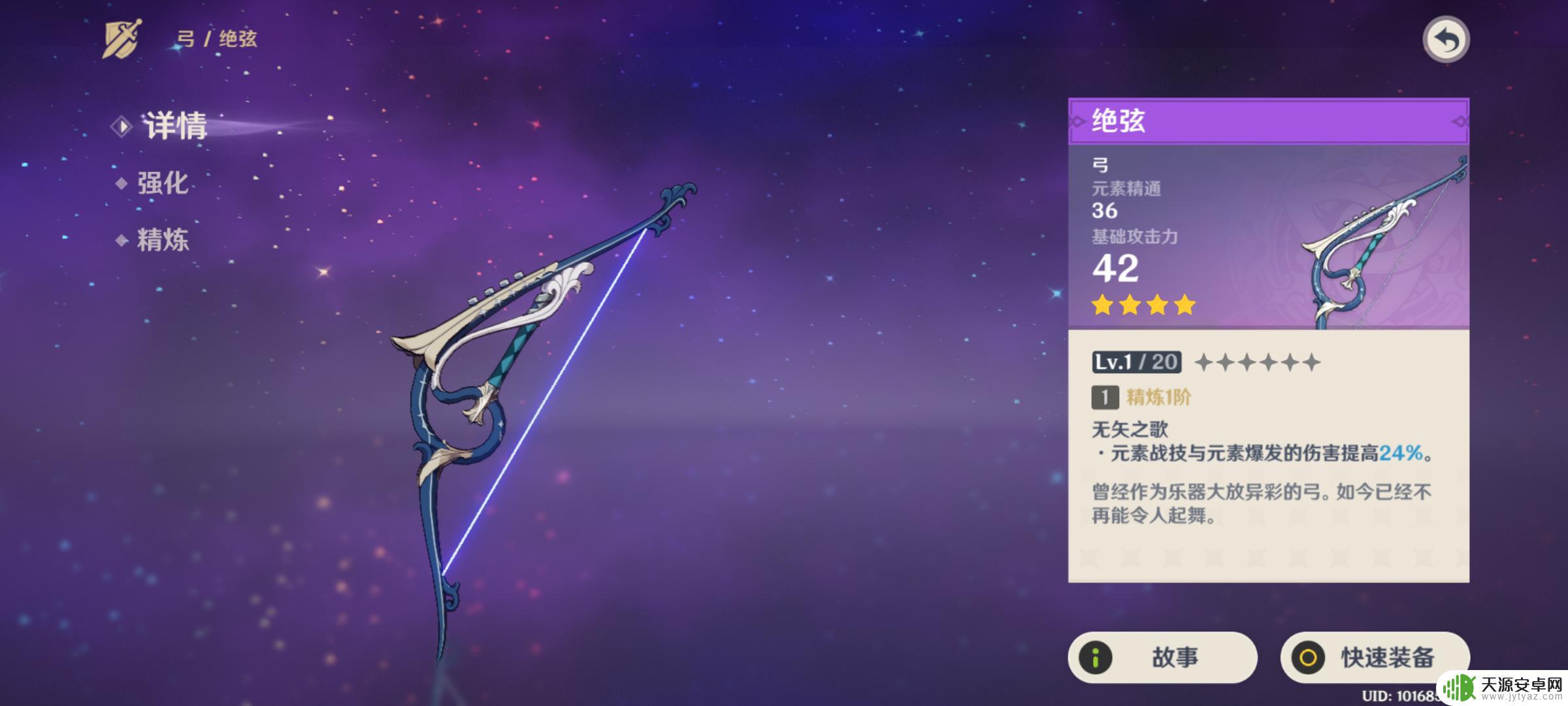 原神绝弦弓如何 原神绝弦怎么获得