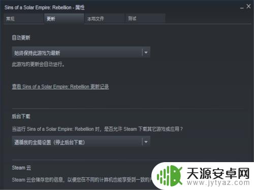 steam怎么不更新 Steam如何关闭自动更新设置教程