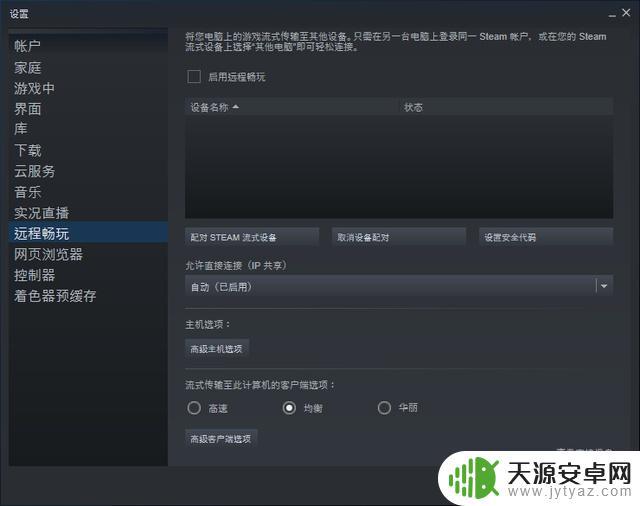 amdlink和steamlink 串流游戏软件哪个好