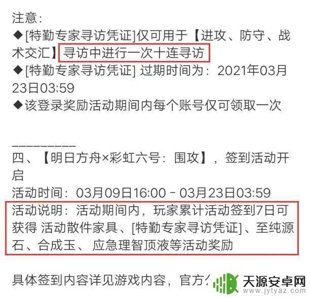 明日方舟联动送多少抽 明日方舟彩六联动抽卡攻略