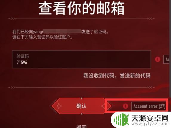 steam如何绑定血猎 吸血鬼避世血猎账户注册问题验证码收不到怎么办？