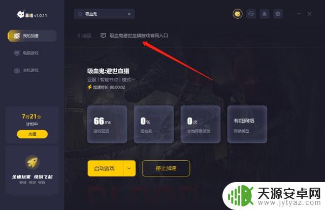 steam如何绑定血猎 吸血鬼避世血猎账户注册问题验证码收不到怎么办？