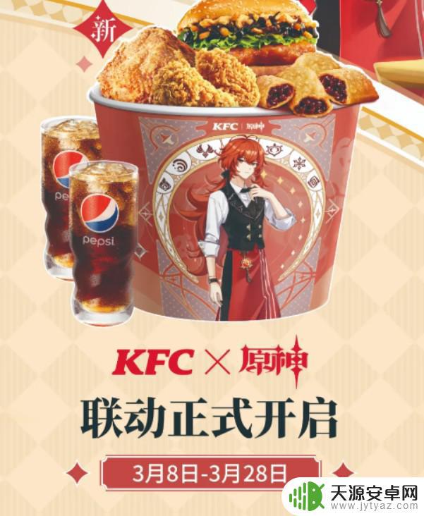 原神联名kfc什么时候结束 原神kfc联动什么时候下架
