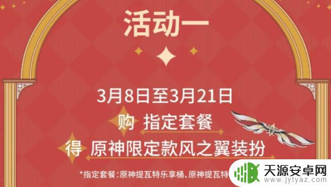 原神联名kfc什么时候结束 原神kfc联动什么时候下架