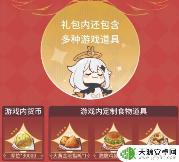 原神联名kfc什么时候结束 原神kfc联动什么时候下架