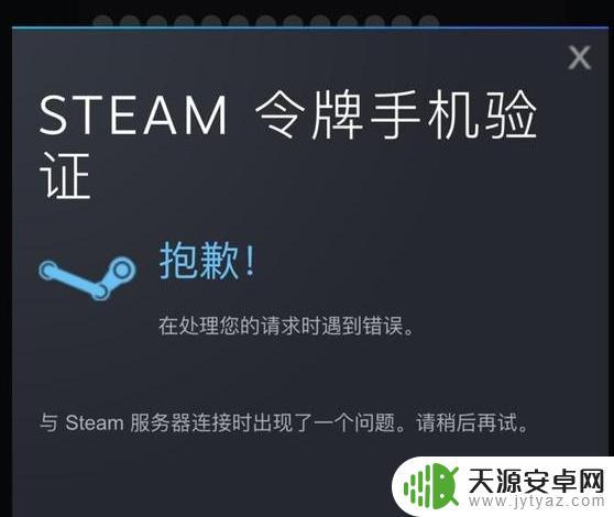 steam令牌添加验证器错误 steam手机令牌验证失败怎么办