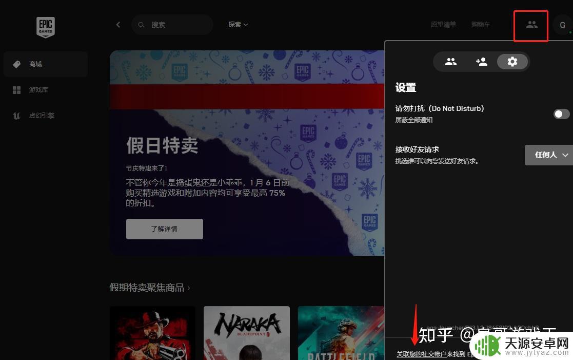 steam和epic关联 如何在Epic和Steam连接的问题上找到好友