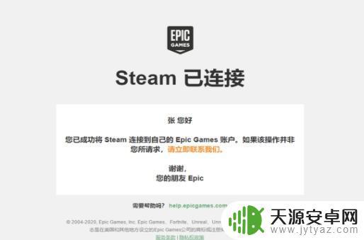 steam和epic关联 如何在Epic和Steam连接的问题上找到好友