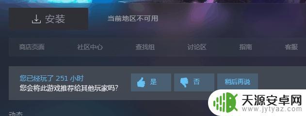 steam目前地区不提供此物品 steam失落的方舟当前地区无法购买(解决方法)