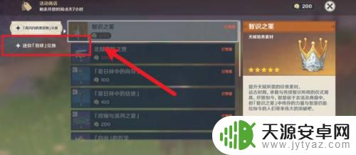 嘟嘟可故事集获得方式原神 嘟嘟可故事集在哪里购买