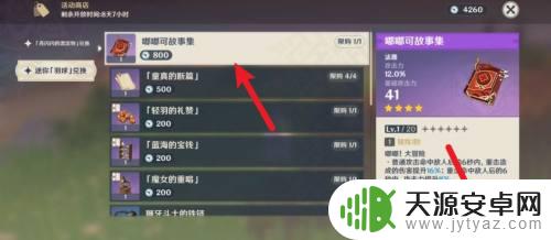 嘟嘟可故事集获得方式原神 嘟嘟可故事集在哪里购买