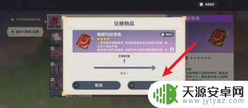 嘟嘟可故事集获得方式原神 嘟嘟可故事集在哪里购买