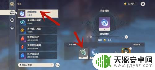原神 晶碟什么用 原神晶蝶有啥用 怎么获取
