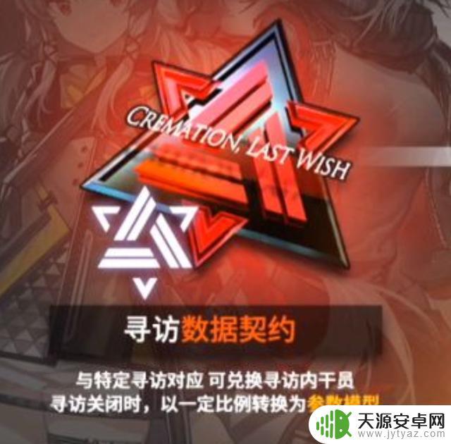 明日方舟限定寻访多久一次 明日方舟限定寻访契约如何获得?