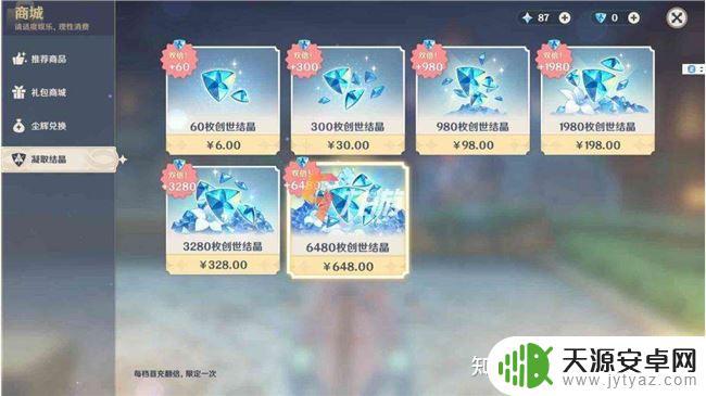 原神游戏礼包 原神免费礼包兑换码领取攻略