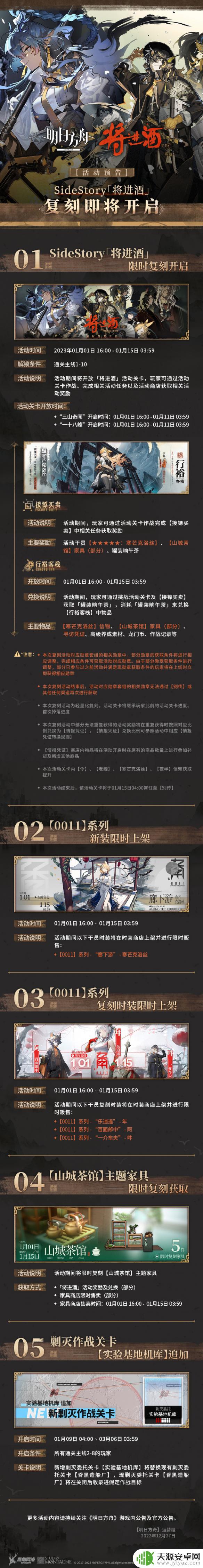 明日方舟预更新 明日方舟元旦活动预告
