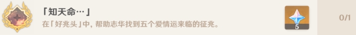原神在好兆头 原神好兆头成就怎么获得多少个