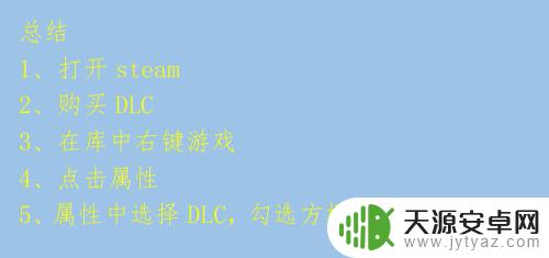 steam如何管理dlc 如何在steam游戏中禁用或删除DLC