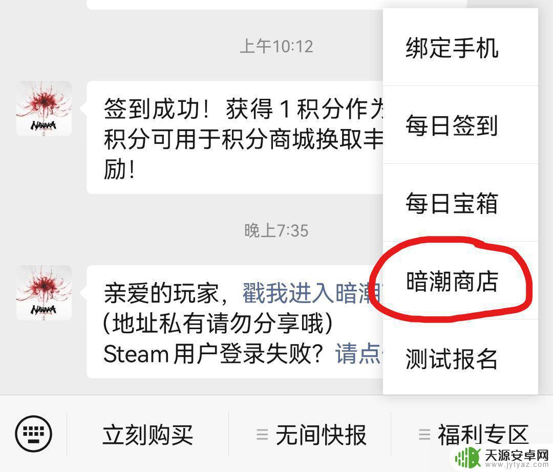 steam怎么进入暗潮商店 怎么将永劫无间公众号与steam账号绑定？