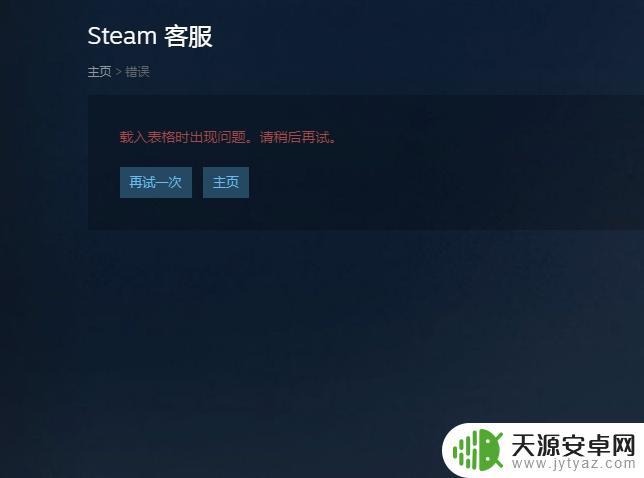 载入表格时出现问题steam steam账号被盗如何锁定账号