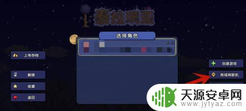 泰拉瑞亚组队按钮 泰拉瑞亚如何快速组队